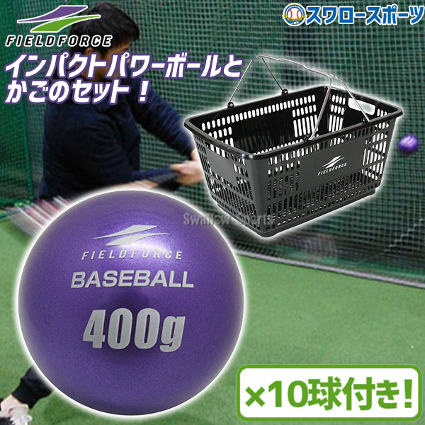 野球 フィールドフォース トレーニング バッティング練習 サンドボール