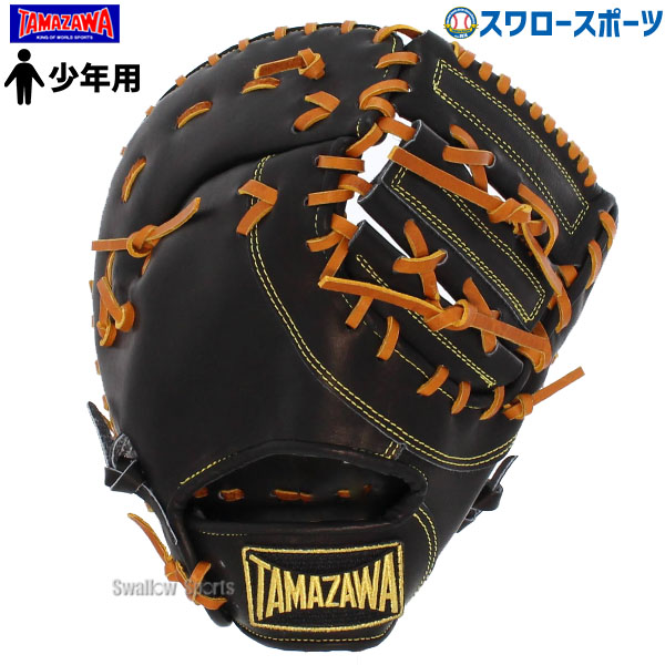 野球 玉澤 タマザワ 少年 軟式 ミット ファーストミット 一塁手用
