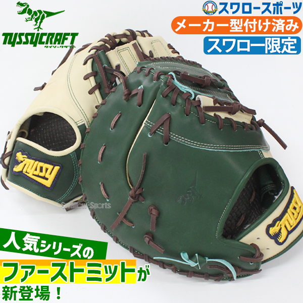 野球 タイシークラフト スワロー限定 オーダー 軟式ファーストミット