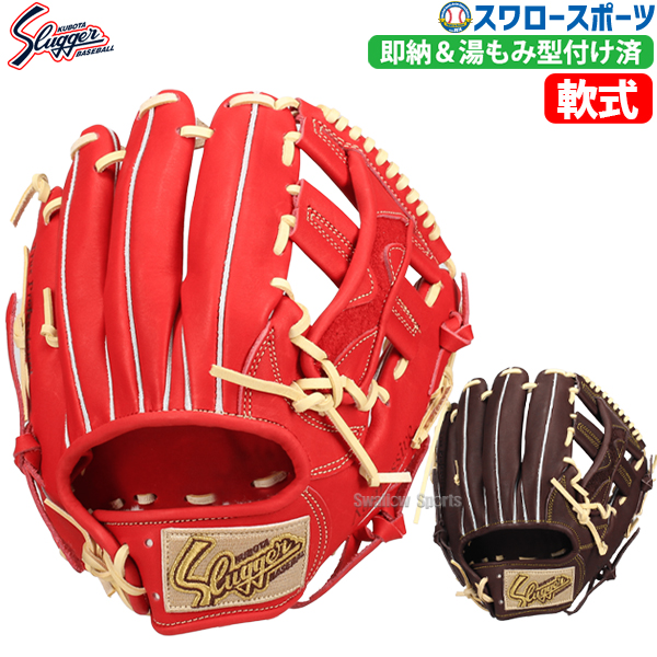 野球 久保田スラッガー 軟式グローブ グラブ 内野 内野手用 湯もみ