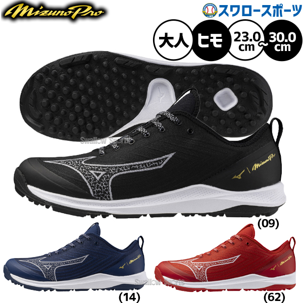野球 ミズノ ミズノプロ トレーニングシューズ アップシューズ