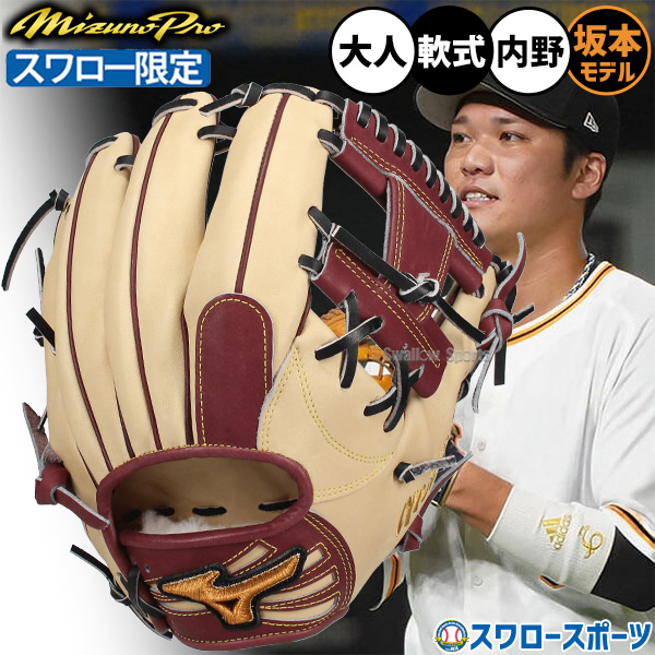 野球 ミズノ ミズノプロ 軟式グローブ グラブ 軟式 グローブ 内野手