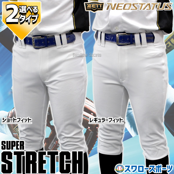 野球 ゼット ユニフォームパンツ ネオステイタス 下 ズボン 野球ズボン