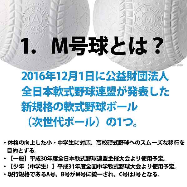 野球 ナガセケンコー 検定球 軟式球 公認球 M号 軟式野球ボール M号球