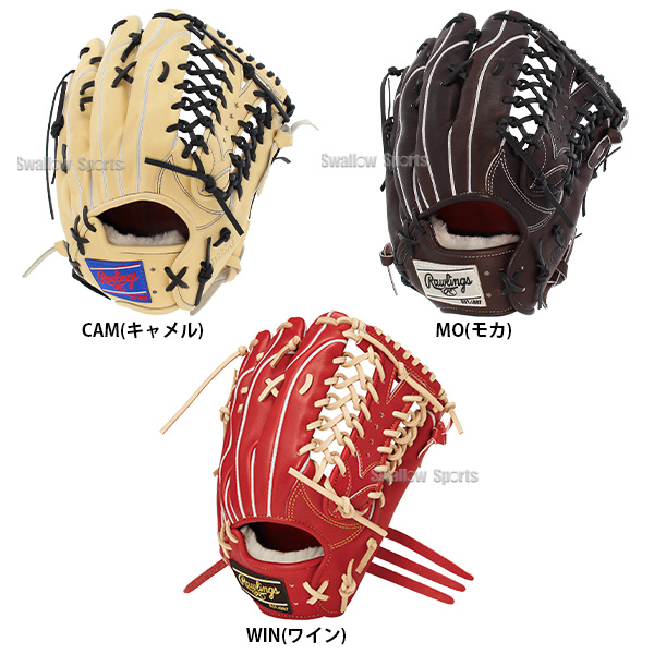 ローリングス トリーハンターモデル 外野手用 軟式