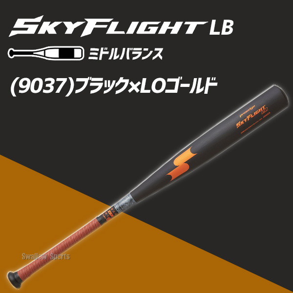 新基準バット 野球 SSK プロエッジ エスエスケイ 硬式用 金属 バット