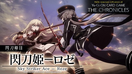 遊戯王カードゲームのショートアニメ「閃刀姫II 閃刀姫-ロゼ」本日公開