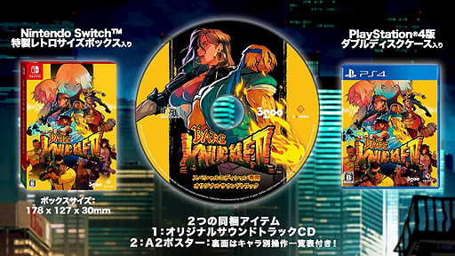 シリーズ26年ぶりの最新作「ベア・ナックルIV」が本日配信開始