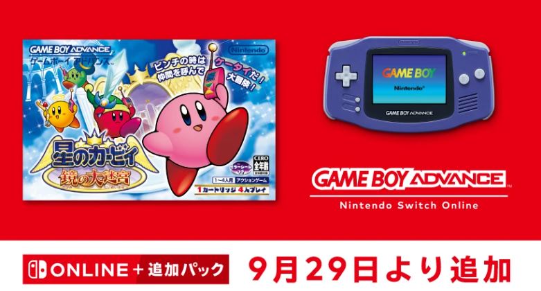 星のカービィ 鏡の大迷宮」がゲームボーイアドバンス Nintendo Switch