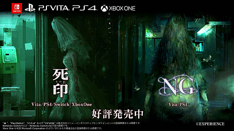 心霊ホラー「NG」のPlayStation 4版が本日リリース。心霊ホラー