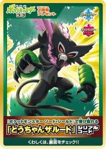 劇場版ポケットモンスター ココ」入場者特典の情報が追加で公開