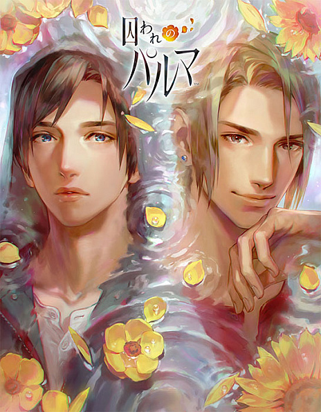 Switch版「囚われのパルマ」が8月30日にリリース。店舗別特典や店頭