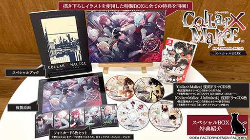 Collar×Malice for Nintendo Switch スペシャルBOX」，本日発売。新規