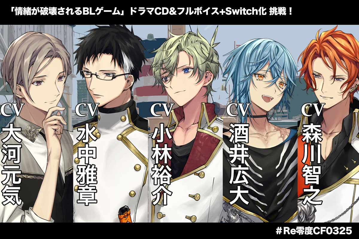 Re;quartz零度」，ゲーム本編フルボイス＋Switch化挑戦クラウドファン