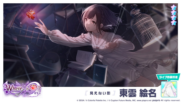 画像ギャラリー No.011 | 「プロセカ」，☆4[本当の想いを] 朝比奈まふゆら