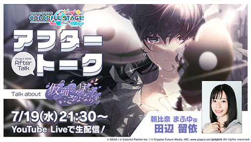 プロセカ」，☆4[本当の想いを] 朝比奈まふゆら新キャラをラインナップ