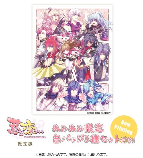 忍び、恋うつつ for Nintendo Switch」，あみあみ限定特典付き限定版