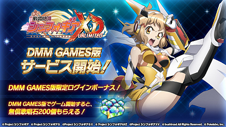 戦姫絶唱シンフォギアXD UNLIMITED」，DMM GAMES版（PC）のサービスが