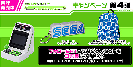 アストロシティミニ」が本日発売。アストロシティを6分の1サイズで再現