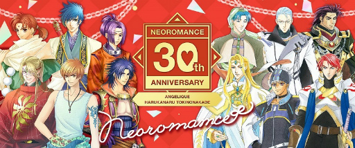 ネオロマンス 30th Anniversary 〜アンジェリーク＆遙かなる時空の中で