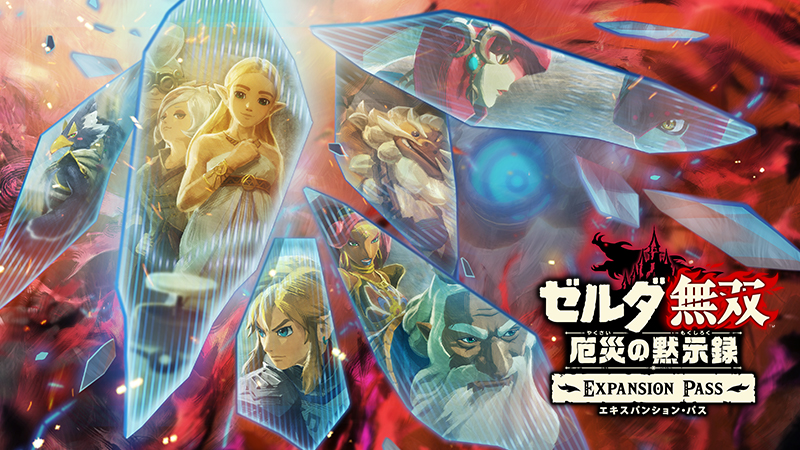 ゼルダ無双 厄災の黙示録」のエキスパンション・パス第2弾“追憶の守護