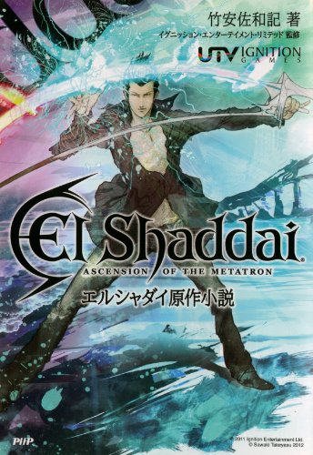 画像ギャラリー No.002 | 堕天してみた。「エルシャダイ」新作小説が