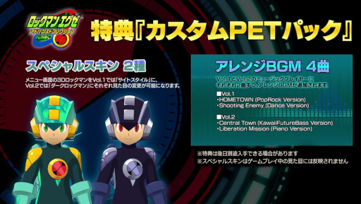 ロックマンエグゼ アドバンスドコレクション」のダウンロードカードが3