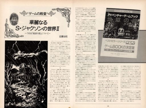 ゲームブックブームの爛熟と終焉。短期連載「『ファイティング