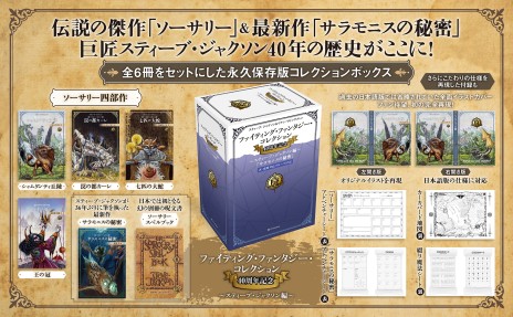 ゲームブック「火吹山の魔法使いふたたび」の限定再生産が決定。最新作