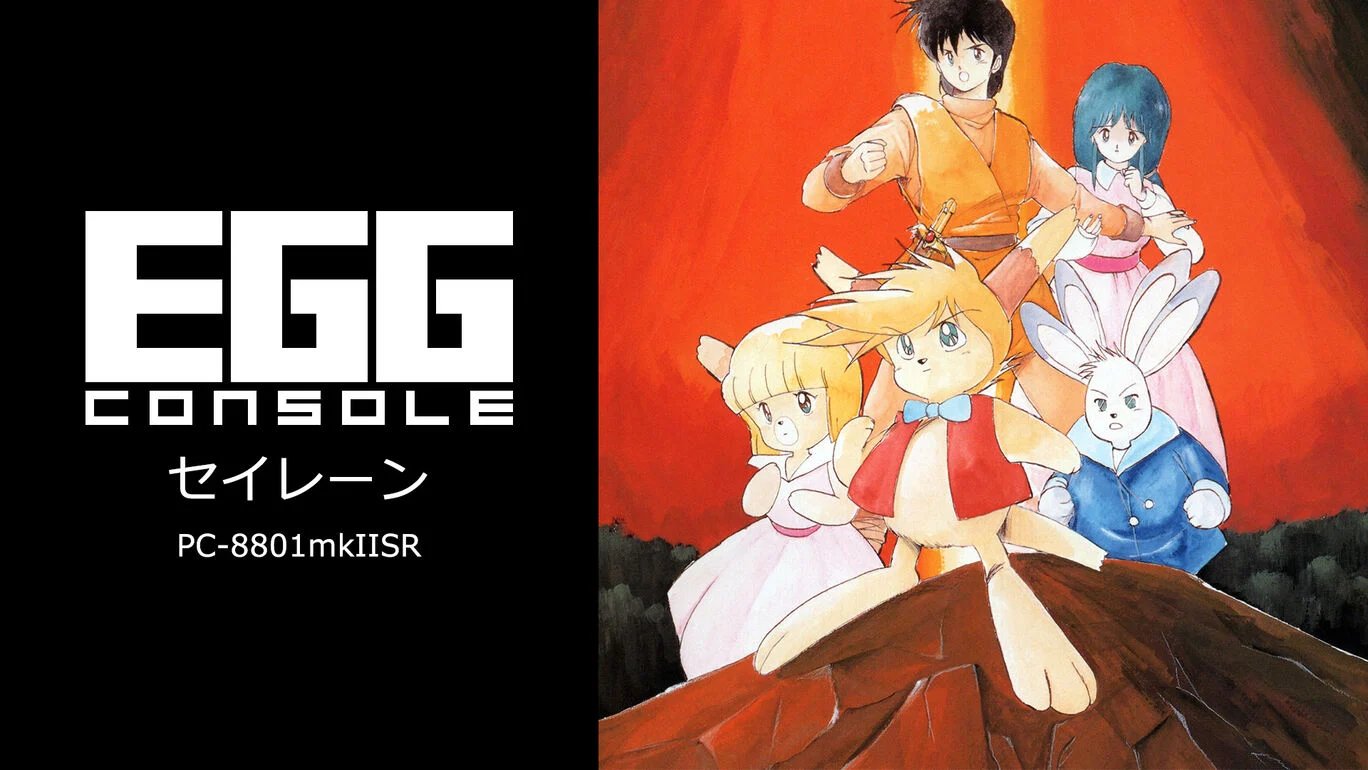 EGGコンソール セイレーン PC-8801mkIISR」，7月18日配信決定。1987年