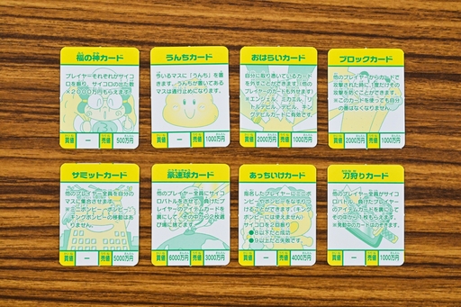 ボードゲーム版「桃太郎電鉄」は，“原作”に忠実なだけに，けっこう大変