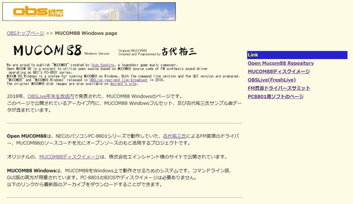 古代祐三氏制作によるPC-88用作曲ソフト＆同PC版などが無料公開