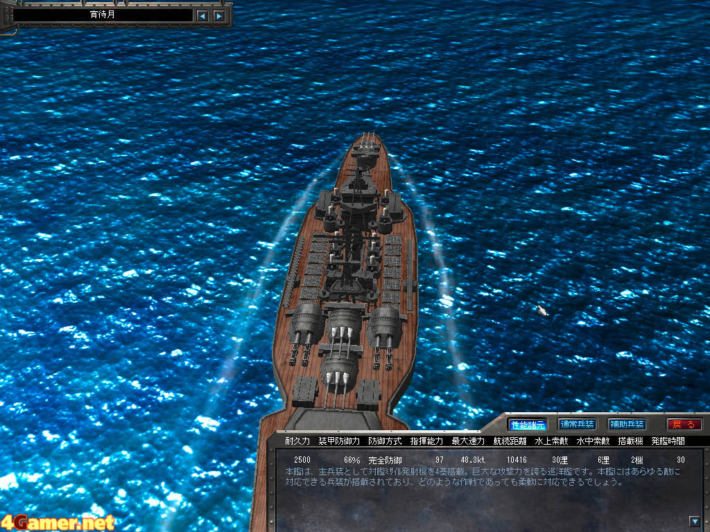 画像ギャラリー No.027 | PC版 鋼鉄の咆哮3 〜ウォーシップコマンダー