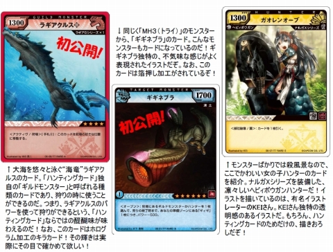 MHハンティングカード」第6弾が明日発売＆各種グッズ情報公開