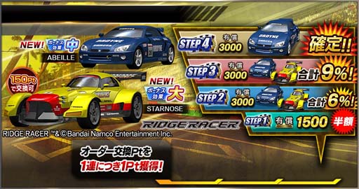 ドリフトスピリッツ」×「リッジレーサー」コラボ第1弾，“周回レース