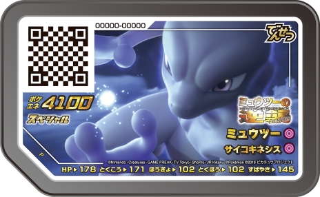 映画「ミュウツーの逆襲 EVOLUTION」の入場者特典が「ポケモンカード