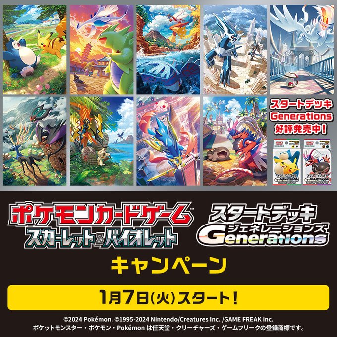 ローソン」×「ポケカ」コラボ，2025年1月7日に開始。「ピカチュウex