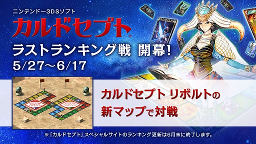 カルドセプト リボルト」の発売日が，2016年7月7日に決定。「スタート