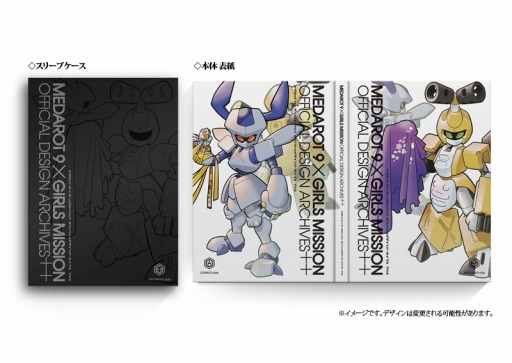 メダロット」の公式通販サイトがオープン。「ガールズミッション」の