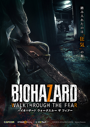 バイオハザード7」の世界に入るVRアトラクション「BIOHAZARD
