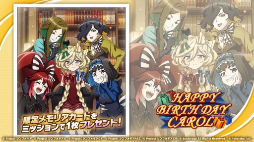戦姫絶唱シンフォギアXD」，キャロルの誕生日を記念したキャンペーンが