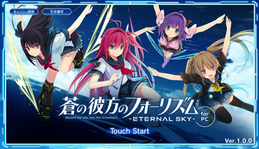 蒼の彼方のフォーリズム-ES-」のブラウザ版を紹介。ゲーム性はあえて