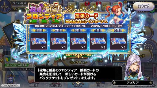 ドラゴンクエストライバルズ」，第10弾カードパック「破壊と創造の