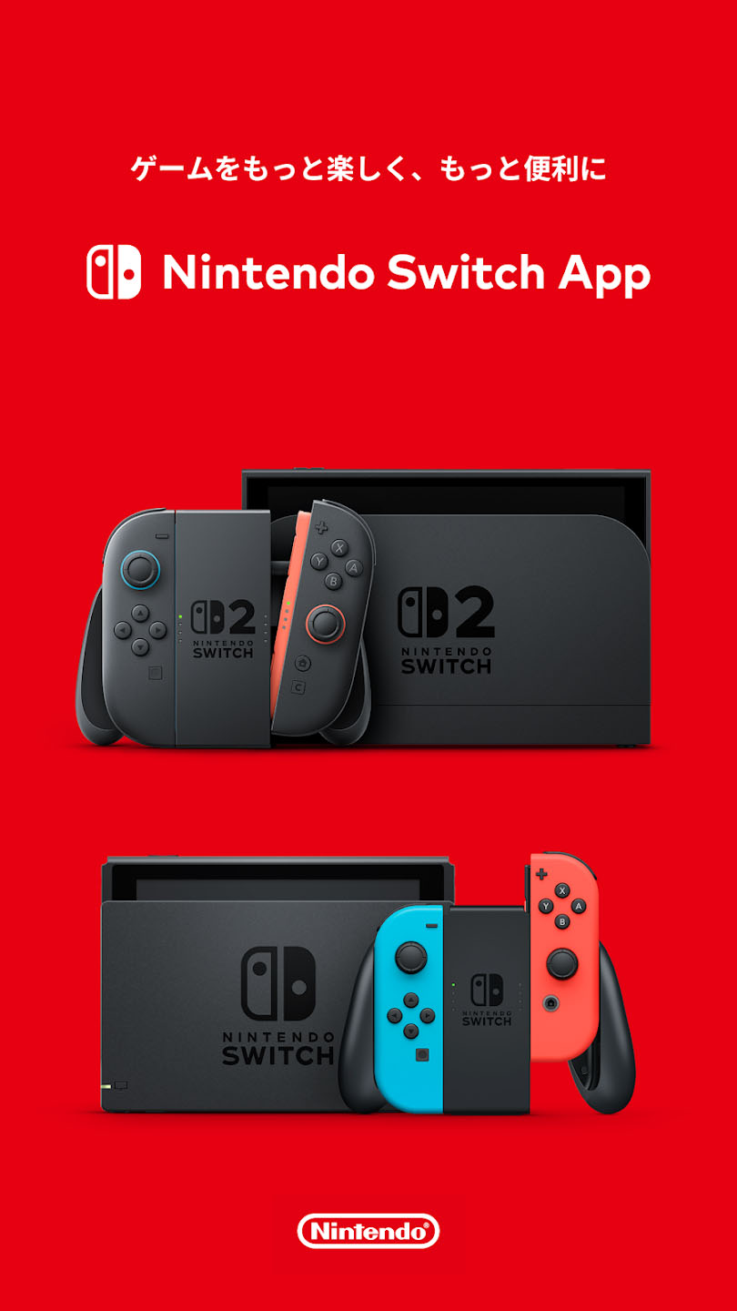 Android版 Nintendo Switch App まとめページ