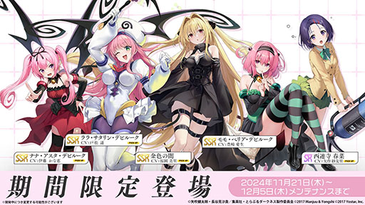 アズールレーン」×「To LOVEる-とらぶる-ダークネス」，コラボイベント