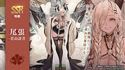 アズレン」，重桜陣営の新UR「雲仙」を9月14日に実装。同日開始の