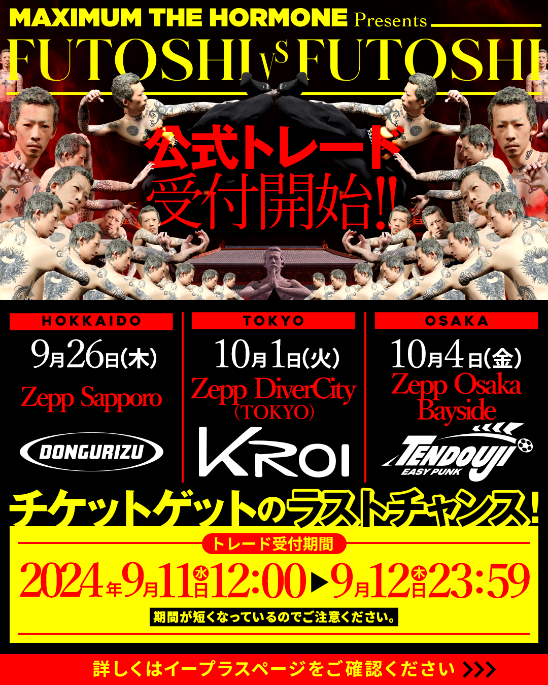 ALL | NEWS | マキシマム ザ ホルモン Official Site