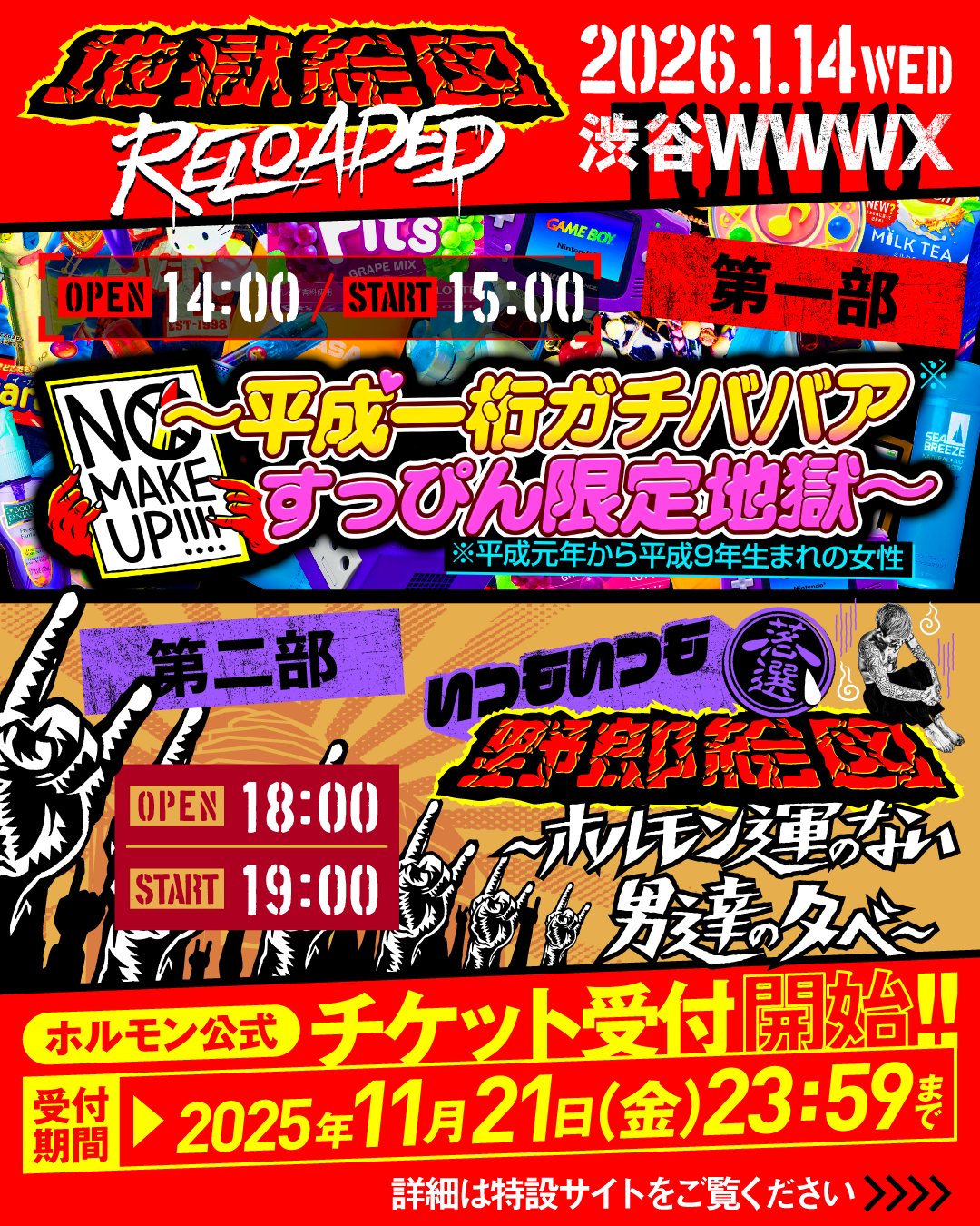 マキシマム ザ ホルモン Official Site