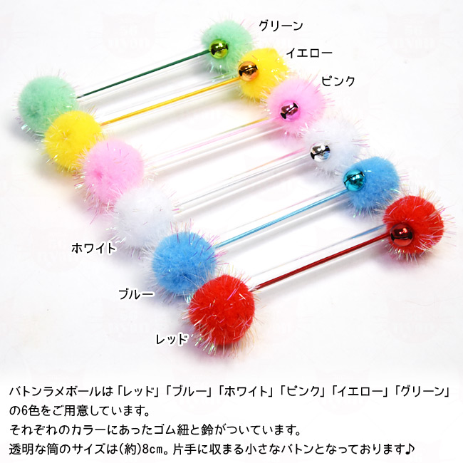 ゴロにゃんオリジナル 猫用おもちゃ バトンラメボール ( ボンテンの