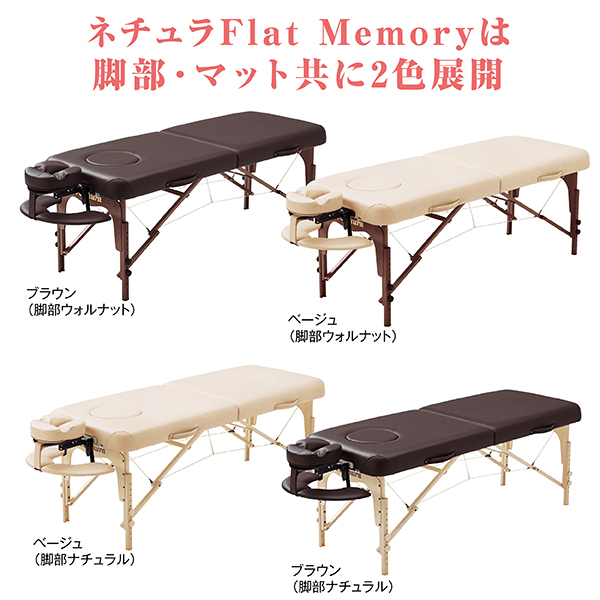 F14-0031H ネチュラFlat Memory(フラットメモリー) 脚部：ウォルナット